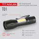 Ліхтар TITANUM 120Lm 6500K (TLF-T01)