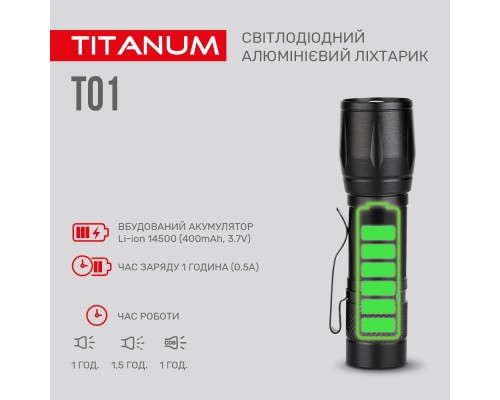 Ліхтар TITANUM 120Lm 6500K (TLF-T01)