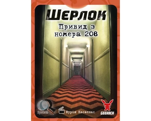 Настільна гра Geekach Games Шерлок. Привид з номера 208 (The Ghost of the Room 208) українська (GKCH123S53) Настільна гра Geekach Games Шерлок. Привид з номера 208 (The Ghost of the Room 208) українська (GKCH123S53)