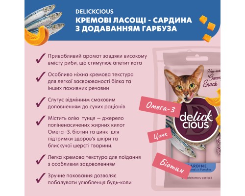 Ласощі для котів Delickcious Сардина з додаванням гарбуза 4 х 15 г (4820269141636) Ласощі для котів Delickcious Сардина з додаванням гарбуза 4 х 15 г (4820269141636)