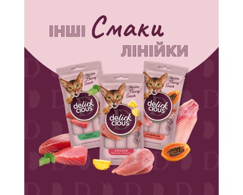 Ласощі для котів Delickcious Сардина з додаванням гарбуза 4 х 15 г (4820269141636) Ласощі для котів Delickcious Сардина з додаванням гарбуза 4 х 15 г (4820269141636)