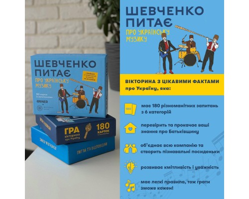 Настільна гра Orner Шевченко питає про українську музику (укр.) (2221)