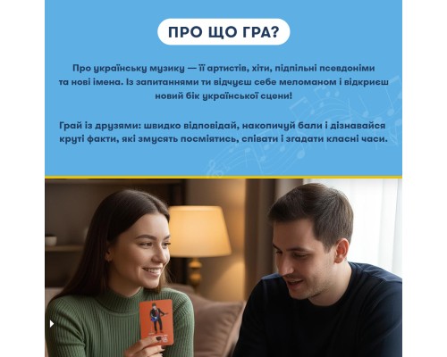 Настільна гра Orner Шевченко питає про українську музику (укр.) (2221)
