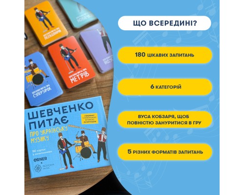 Настільна гра Orner Шевченко питає про українську музику (укр.) (2221)