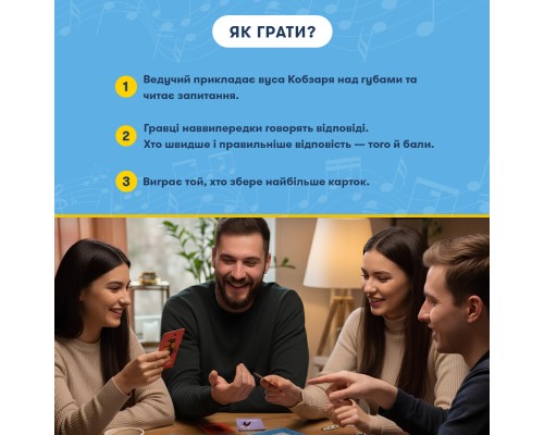 Настільна гра Orner Шевченко питає про українську музику (укр.) (2221)