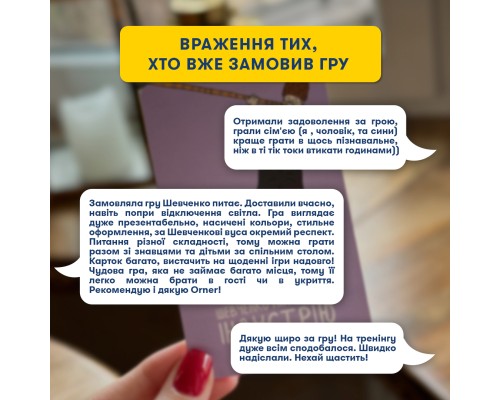 Настільна гра Orner Шевченко питає про українську музику (укр.) (2221)