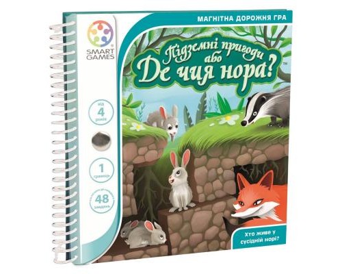 Настільна гра Smart Games Підземні пригоди або Де чия нора? (SGT 290 UKR)