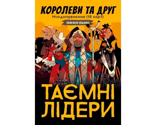 Настільна гра Geekach Games Таємні лідери. Королеви та друг (Hidden Leaders. Queens & Friend) (GKCH034XP) Настільна гра Geekach Games Таємні лідери. Королеви та друг (Hidden Leaders. Queens & Friend) (GKCH034XP)