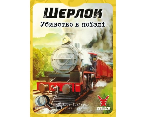 Настільна гра Geekach Games Шерлок. Убивство в поїзді (Murder on the Sind Mail) українська (GKCH116S42) Настільна гра Geekach Games Шерлок. Убивство в поїзді (Murder on the Sind Mail) українська (GKCH116S42)