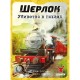 Настільна гра Geekach Games Шерлок. Убивство в поїзді (Murder on the Sind Mail) українська (GKCH116S42)