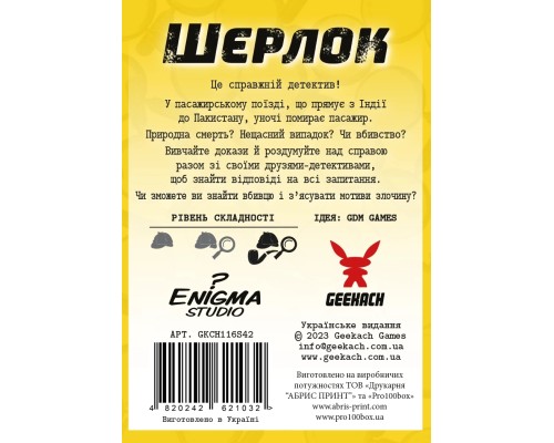 Настільна гра Geekach Games Шерлок. Убивство в поїзді (Murder on the Sind Mail) українська (GKCH116S42) Настільна гра Geekach Games Шерлок. Убивство в поїзді (Murder on the Sind Mail) українська (GKCH116S42)