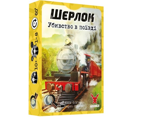 Настільна гра Geekach Games Шерлок. Убивство в поїзді (Murder on the Sind Mail) українська (GKCH116S42) Настільна гра Geekach Games Шерлок. Убивство в поїзді (Murder on the Sind Mail) українська (GKCH116S42)
