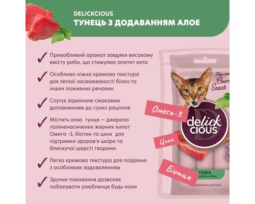 Ласощі для котів Delickcious Тунець з додаванням алое 4 х 15 г (4820269141605) Ласощі для котів Delickcious Тунець з додаванням алое 4 х 15 г (4820269141605)