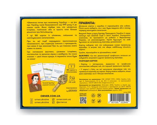Настільна гра Orner Шевченко питає. Гра про Незалежну Україну (укр.) (2112)