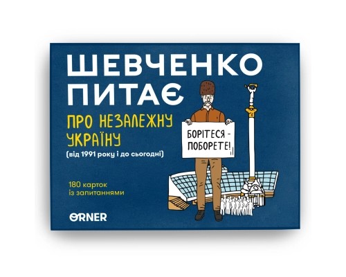 Настільна гра Orner Шевченко питає. Гра про Незалежну Україну (укр.) (2112)