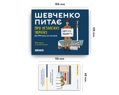 Настільна гра Orner Шевченко питає. Гра про Незалежну Україну (укр.) (2112)