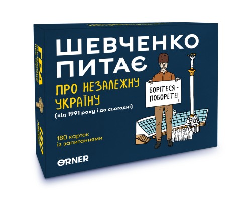 Настільна гра Orner Шевченко питає. Гра про Незалежну Україну (укр.) (2112)