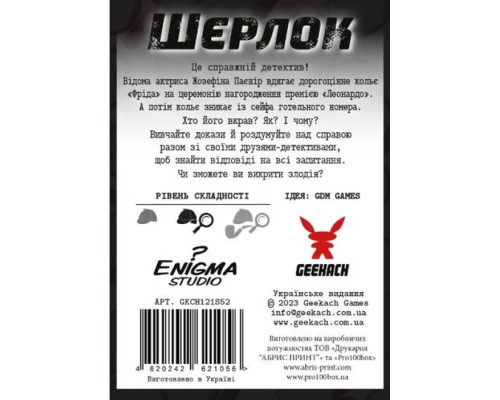 Настільна гра Geekach Games Шерлок. Украдене кольє (Frida Necklace) українська (GKCH121S52) Настільна гра Geekach Games Шерлок. Украдене кольє (Frida Necklace) українська (GKCH121S52)
