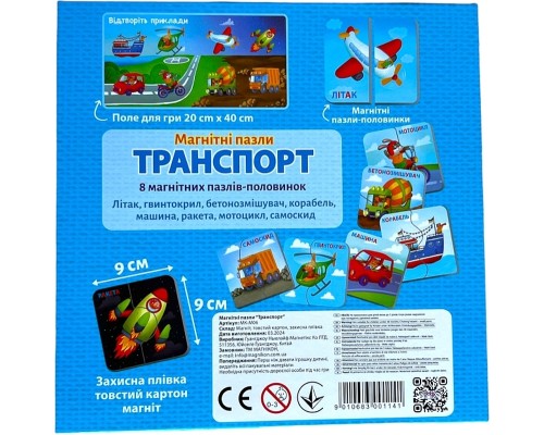 Пазл Магнікон Транспорт (MK-M-06)