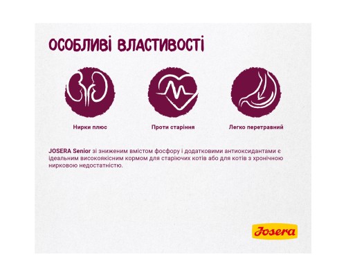 Сухий корм для кішок Josera Senior 10 кг (4032254757856)