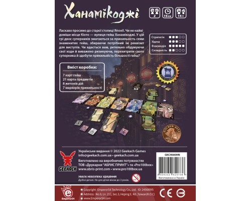 Настільна гра Geekach Games Ханамікоджі (Hanamikoji) (GKCH080HN) Настільна гра Geekach Games Ханамікоджі (Hanamikoji) (GKCH080HN)