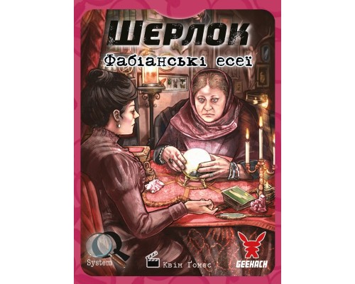Настільна гра Geekach Games Шерлок. Фабіанські есеї (Fabian Essays) українська (GKCH115S41) Настільна гра Geekach Games Шерлок. Фабіанські есеї (Fabian Essays) українська (GKCH115S41)