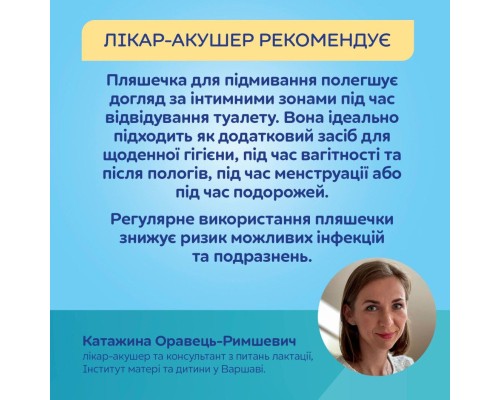 Косметика для мам Canpol babies Післяпологова пляшечка для підмивання (1/659)