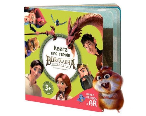 Навчальний набір Monticolar Книга Герої Викраденої Принцеси (SKMBRL004)