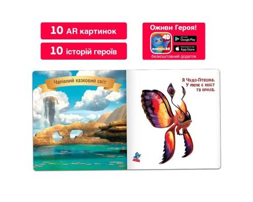 Навчальний набір Monticolar Книга Герої Викраденої Принцеси (SKMBRL004)