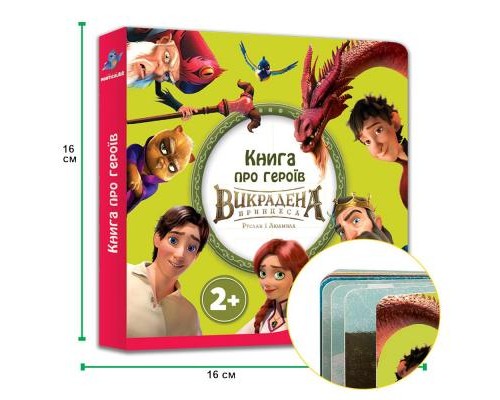 Навчальний набір Monticolar Книга Герої Викраденої Принцеси (SKMBRL004)