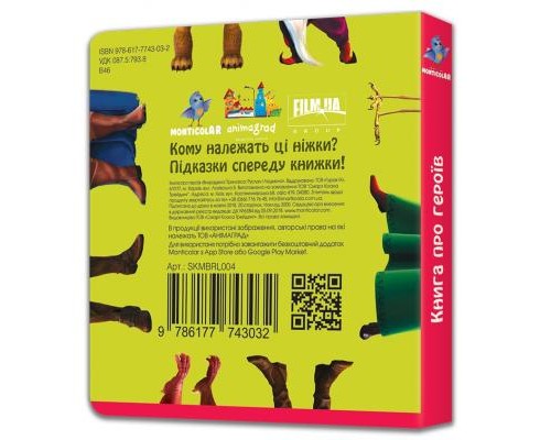 Навчальний набір Monticolar Книга Герої Викраденої Принцеси (SKMBRL004)