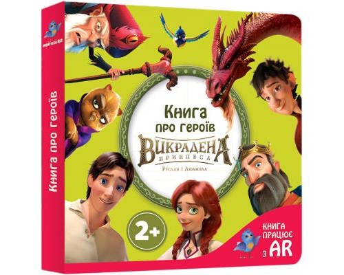 Навчальний набір Monticolar Книга Герої Викраденої Принцеси (SKMBRL004)