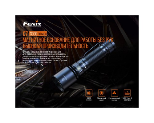 Ліхтар Fenix C7