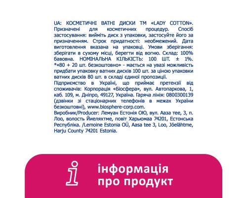 Ватні диски Lady Cotton 80+20 шт. (4744246013016) Ватні диски Lady Cotton 80+20 шт. (4744246013016)