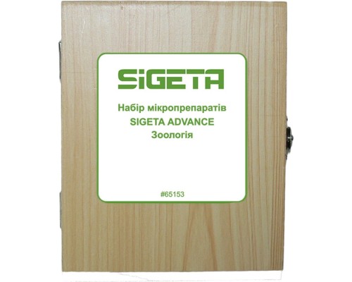 Набір мікропрепаратів Sigeta Advance Зоологія 20 шт (65153)