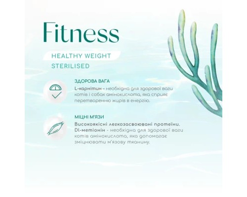 Сухий корм для кішок Optimeal Beauty Fitness для стерилізованих/кастрованих з морепродуктами 1.5 кг (4820215369848)