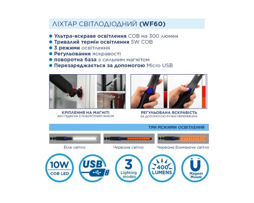 Ліхтар Westinghouse 5W COB WF60 з USB (WF60-HCB)