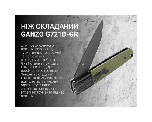 Ніж Ganzo G721B-GR