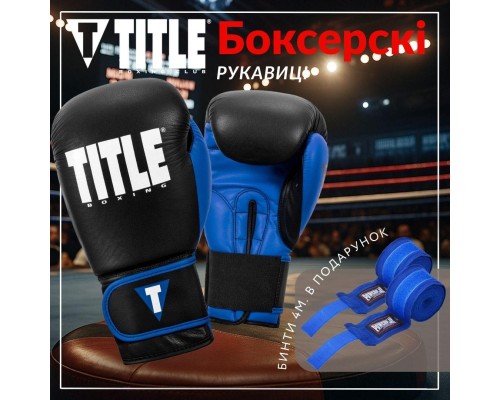 Боксерські рукавички Title Boxing Dynamic Strike Black/Blue 14 oz (XDBG 14 BK/BL)