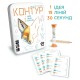 Настільна гра WoodCat Контур (Kontour), Українська (W0004)