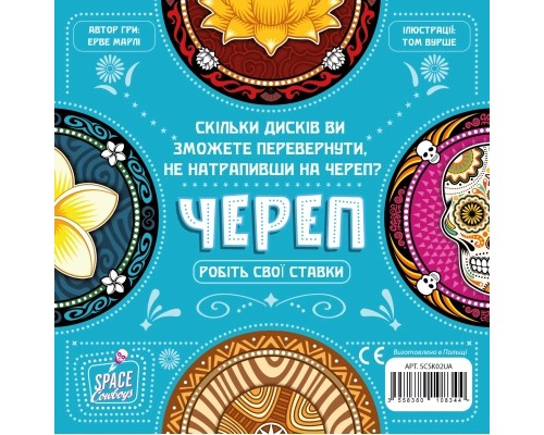 Настільна гра Geekach Games Череп (Skull) (GKCH111SKTK/SCSK02UA) Настільна гра Geekach Games Череп (Skull) (GKCH111SKTK/SCSK02UA)