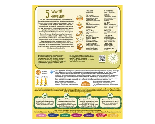 Сухий корм для кішок Purina Friskies Indoor з куркою та овочами 270 г (7613035351820)