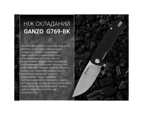 Ніж Ganzo G769-BK
