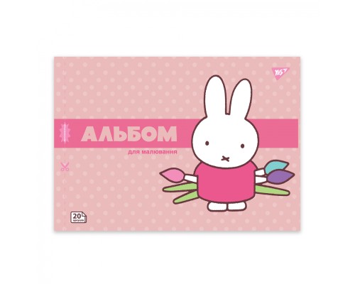 Альбом для малювання Yes А4 20 скоба з перфорацією Miffy (130594)