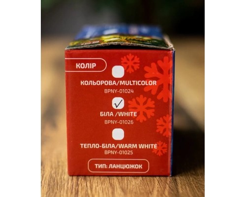 Гірлянда BPNY вологозахищена White.100 LED, 11М, 220V (102962)