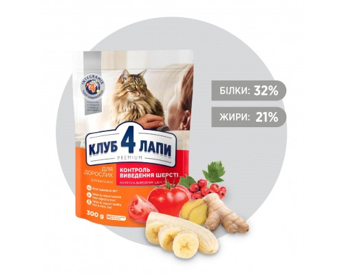 Сухий корм для кішок Club 4 Paws Преміум. З ефектом виведення шерсті 300 г (4820083909313)