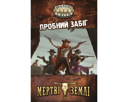 Настільна гра Geekach Games Шалені світи. Пробний забіг (Savage Worlds Test Drive) (GKRP0001) Настільна гра Geekach Games Шалені світи. Пробний забіг (Savage Worlds Test Drive) (GKRP0001)