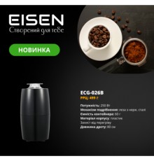 Кавомолка Eisen ECG-026B