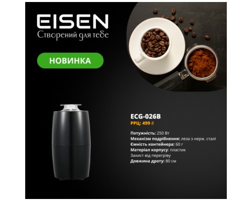 Кавомолка Eisen ECG-026B