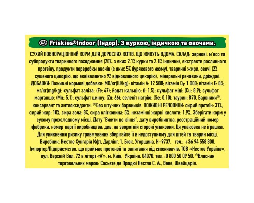 Сухий корм для кішок Purina Friskies Indoor з куркою та овочами 1.5 кг (7613031341887)
